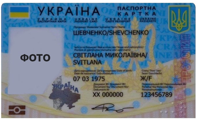 Украинский биометрический паспорт